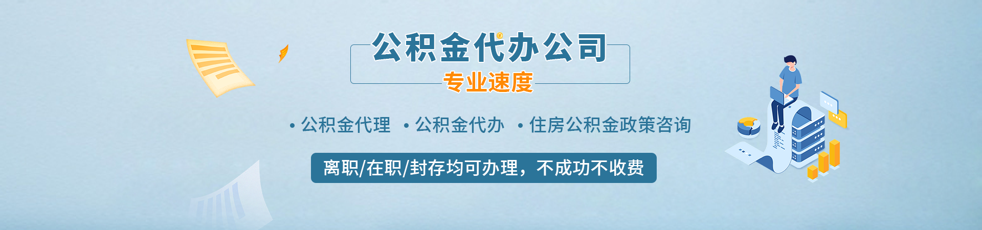 广州在职公积金怎么提取？在职公积金代办取出咨询_无需离职正规操作